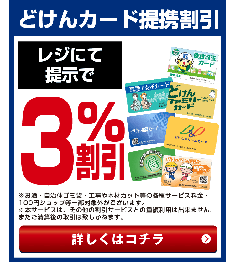 コーナンPRO上尾緑丘店OPEN記念セール