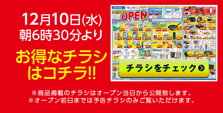 チラシをチェック