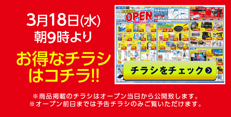 チラシをチェック