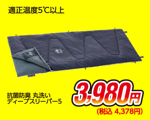売切ご免!!春の大感謝セール CAMP DEPOT