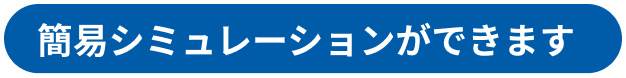 【コーナン商事株式会社】内窓 見積りシミュレーション