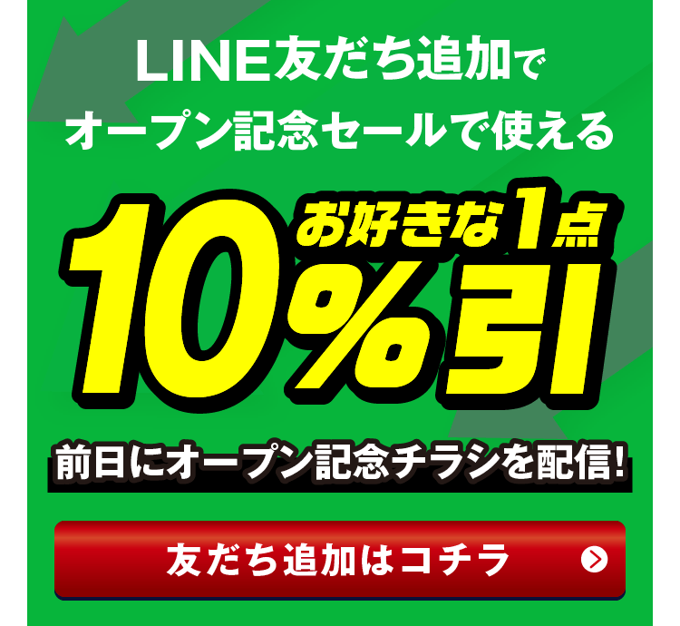 LINE友だち登録