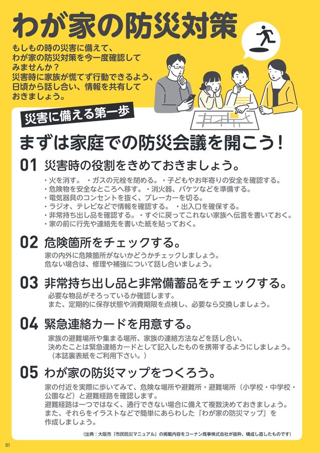 防災カタログ2025