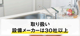 取り扱い設備メーカーは30社以上