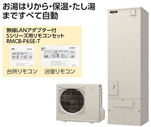 三菱電機　エコキュート　460L　SRT-S466