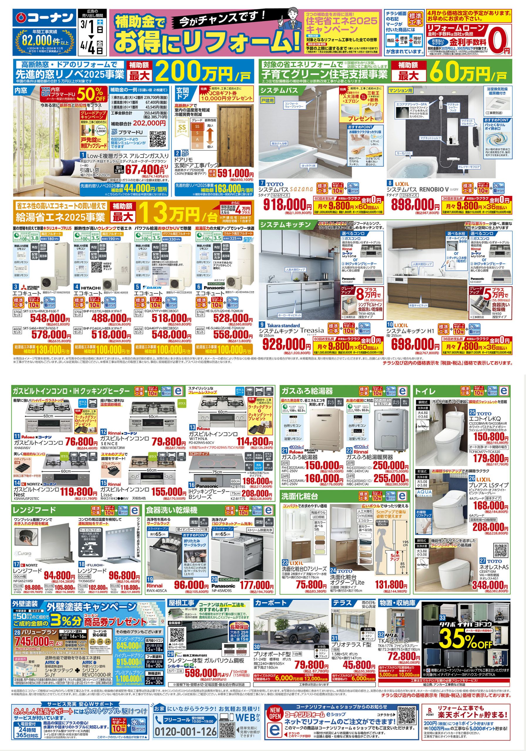 今がチャンスです！補助金でお得にリフォーム！！