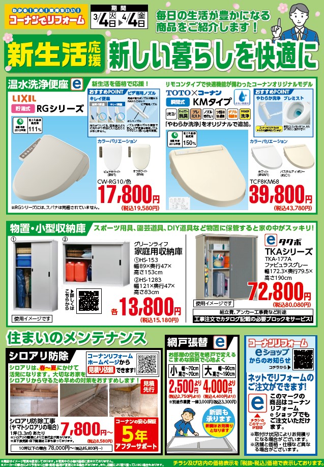 バイヤーのおすすめ！（2025.3.4～2025.4.4)