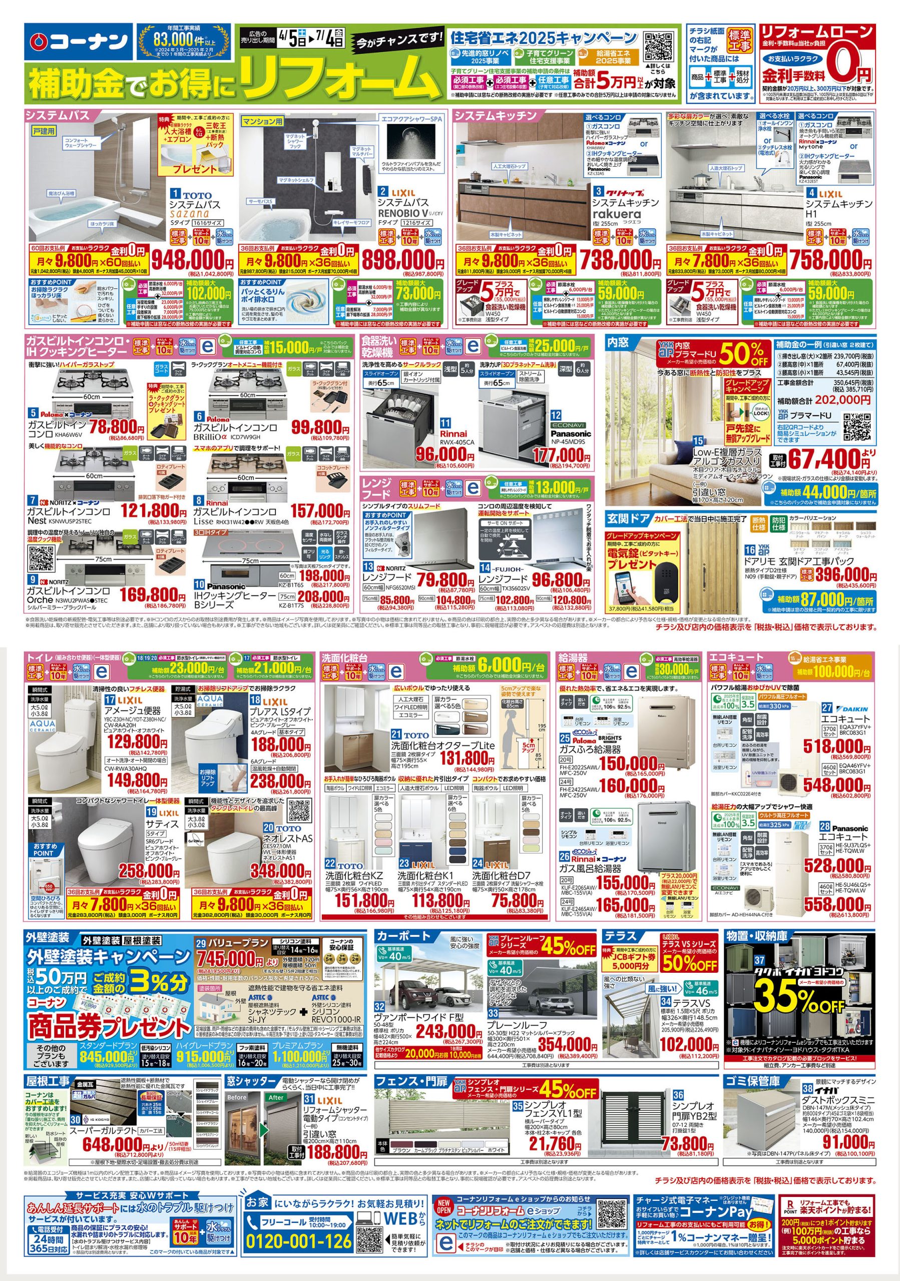 補助金を活用してお得にリフォーム！