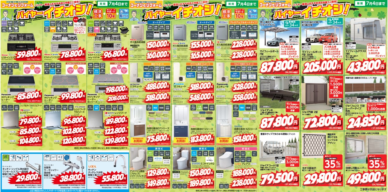 バイヤーのイチオシ！（2025.4.4～2025.7.4)