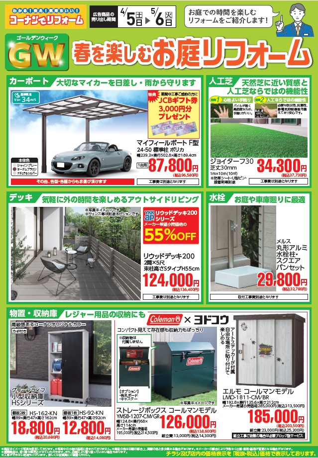 バイヤーのおすすめ！「GW特集」（2025.4.5～2025.5.6)