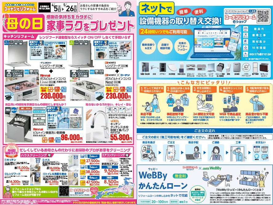 バイヤーのおすすめ！「母の日企画」（2025.4.5～2025.5.26)