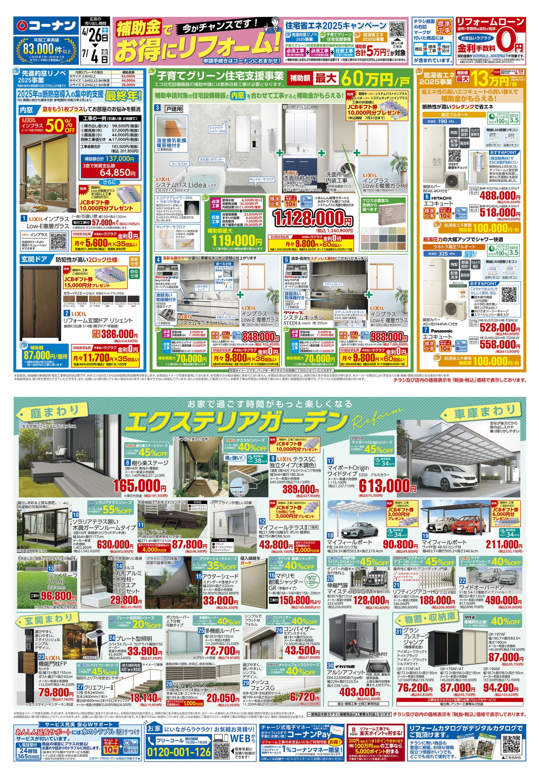 補助金でお得にリフォーム！
