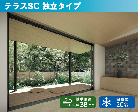 LIXIL　テラスSC　独立タイプ（木調色）　1.5間×4尺