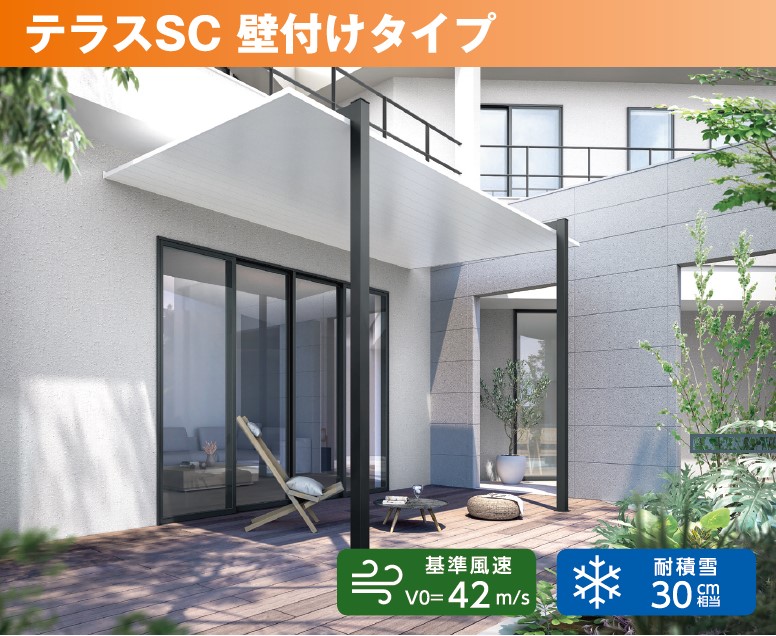 LIXIL　テラスSC　壁付けタイプ（アルミ形材色）　1.5間×4尺