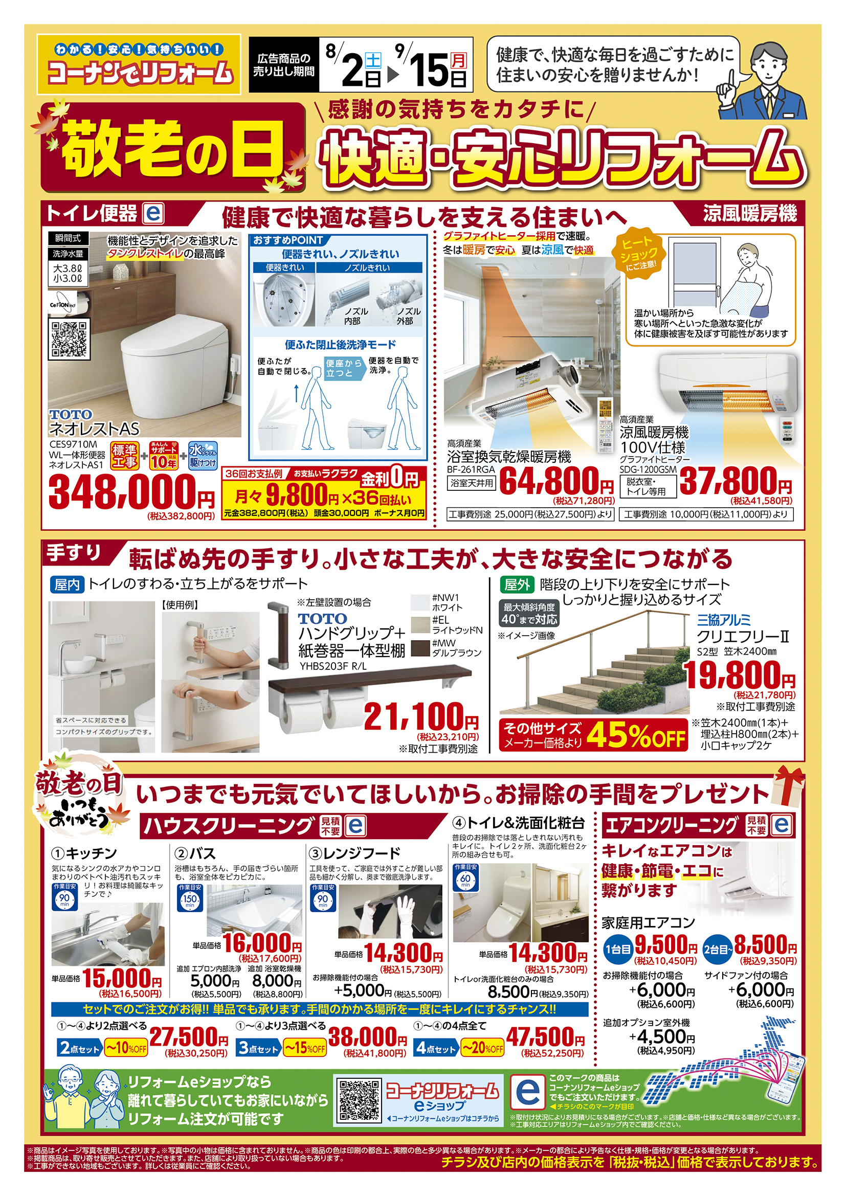 バイヤーのおすすめ！「敬老の日」（2025.8.2～2025.9.15)