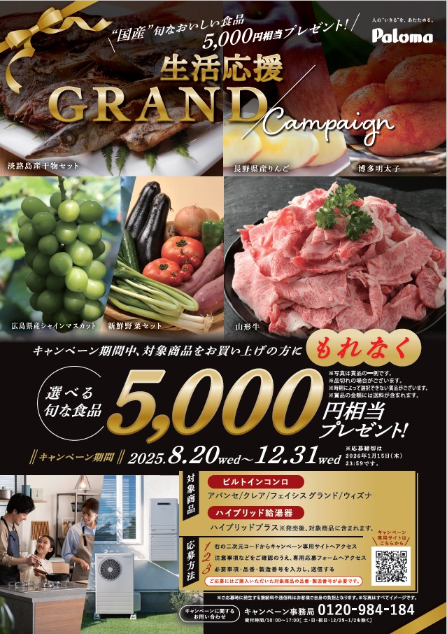 Paloma　「国産」旬なおいしい食品　5,000円相当プレゼント！！