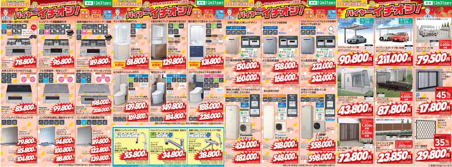 バイヤーイチオシ！（2025.10.4～2025.12.31)