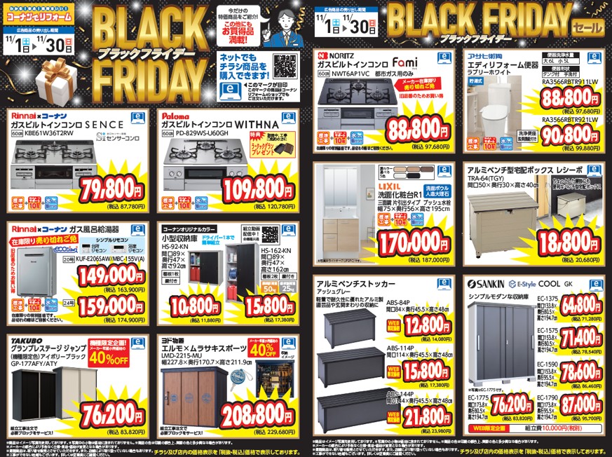 BLACK FRIDAY！！（2025.11.1～2025.11.30)