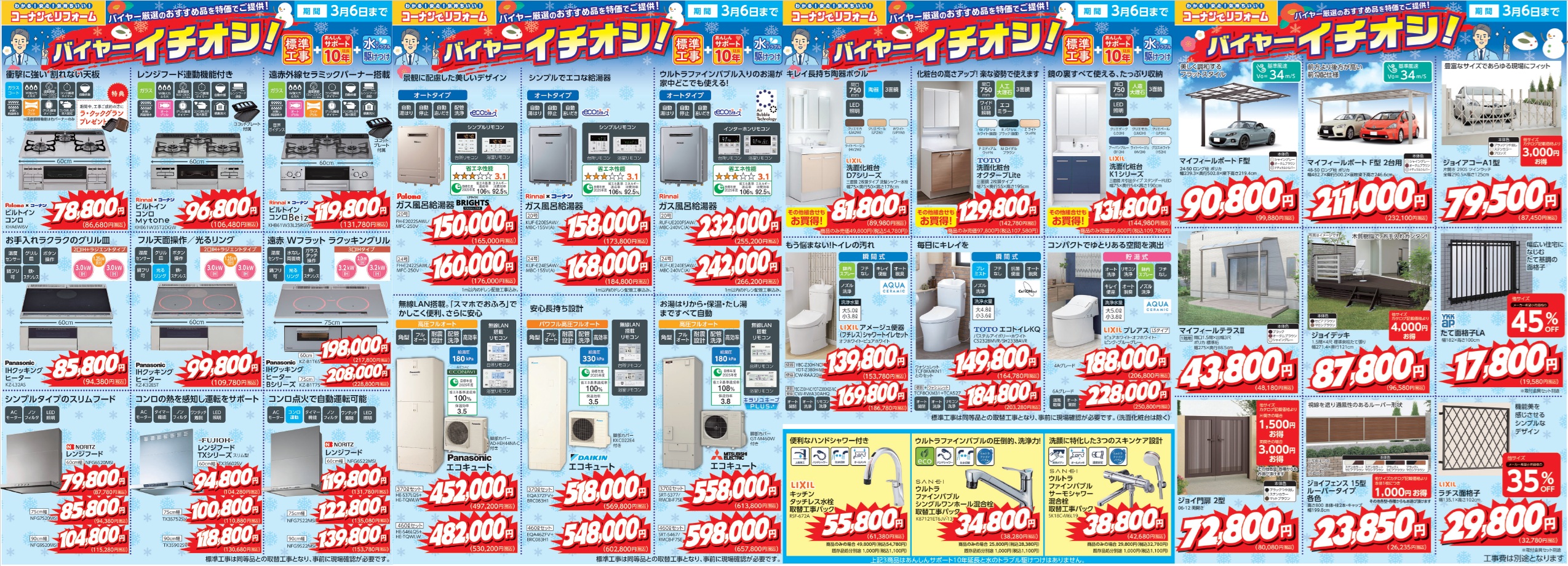 バイヤーイチオシ！（2026.1.4～2026.3.6)