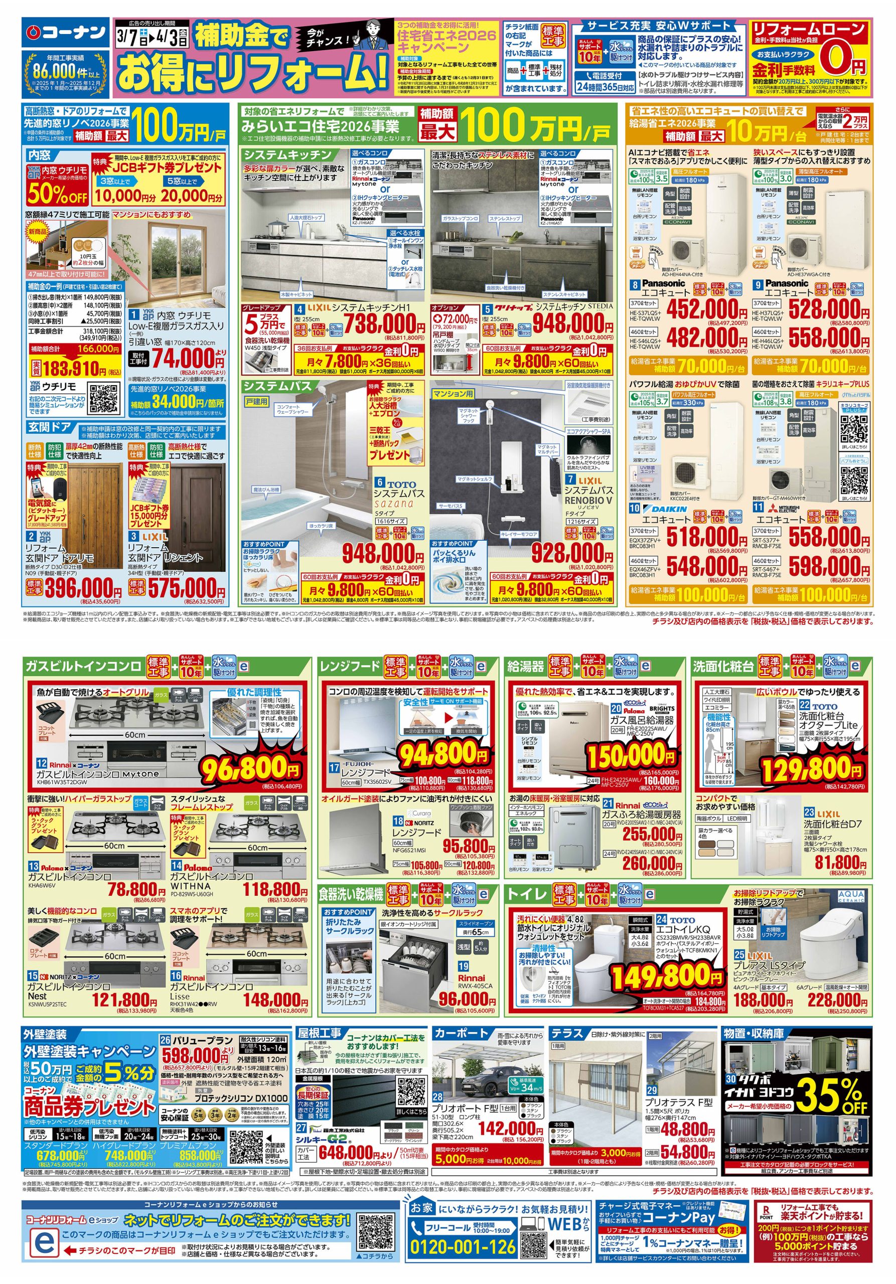 2026年3月7日リフォームフェアのチラシ画像