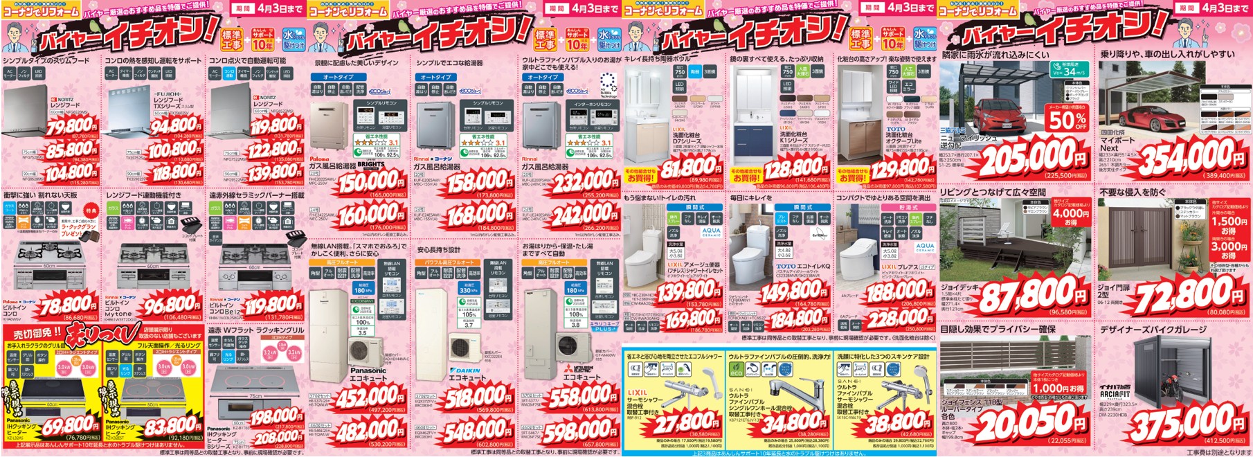 2026年3月7日号バイヤーイチオシチラシの画像