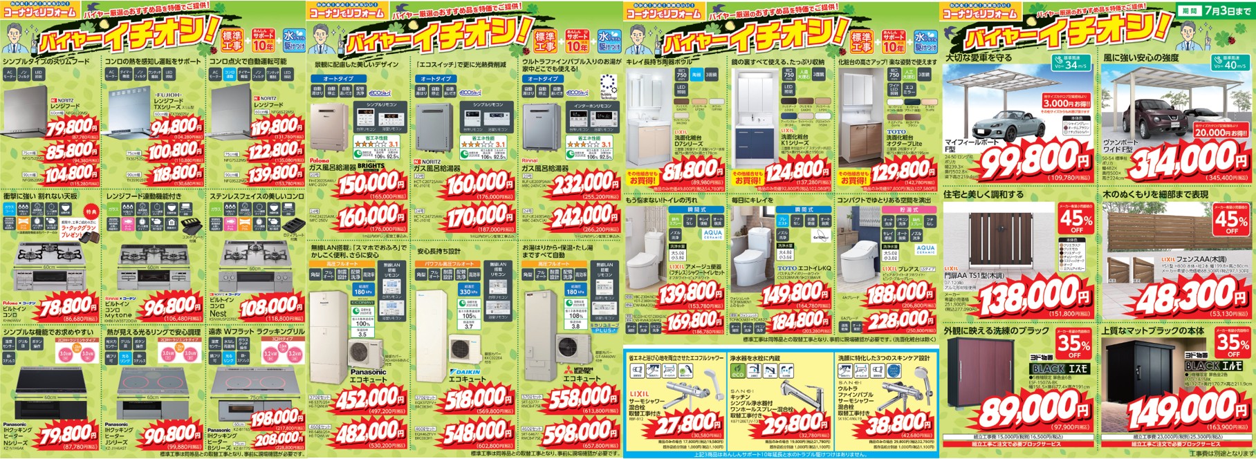 2026年7月3日号バイヤーイチオシチラシの画像