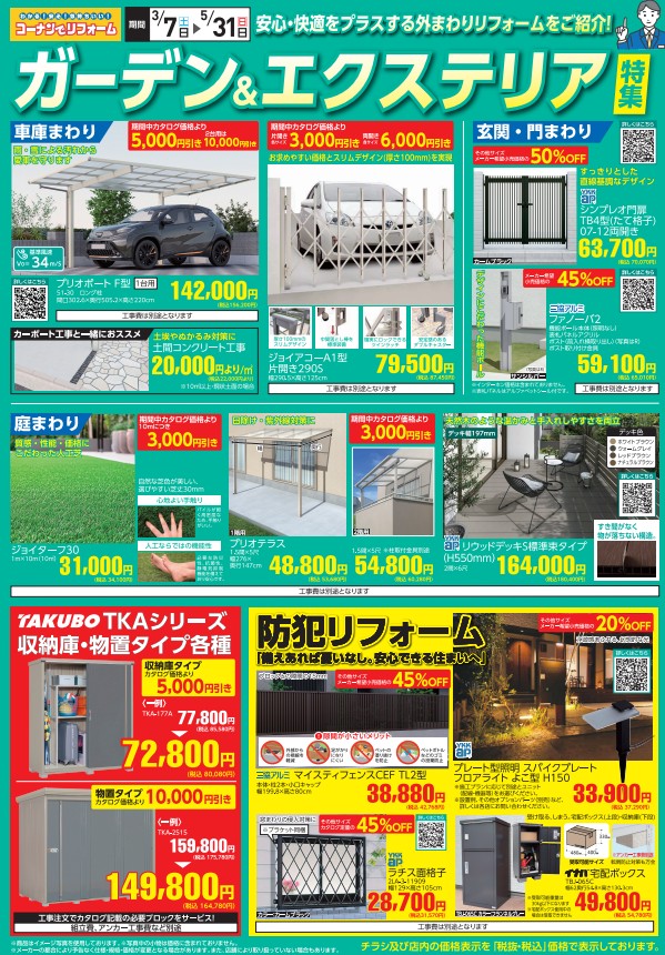 ガーデン＆エクステリア特集の画像