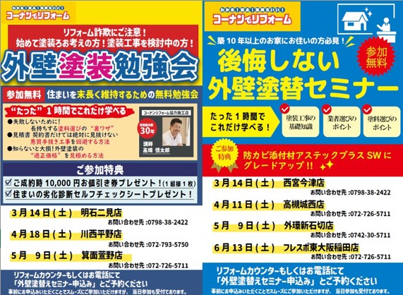 外壁塗装の無料勉強会開催のご案内🌸