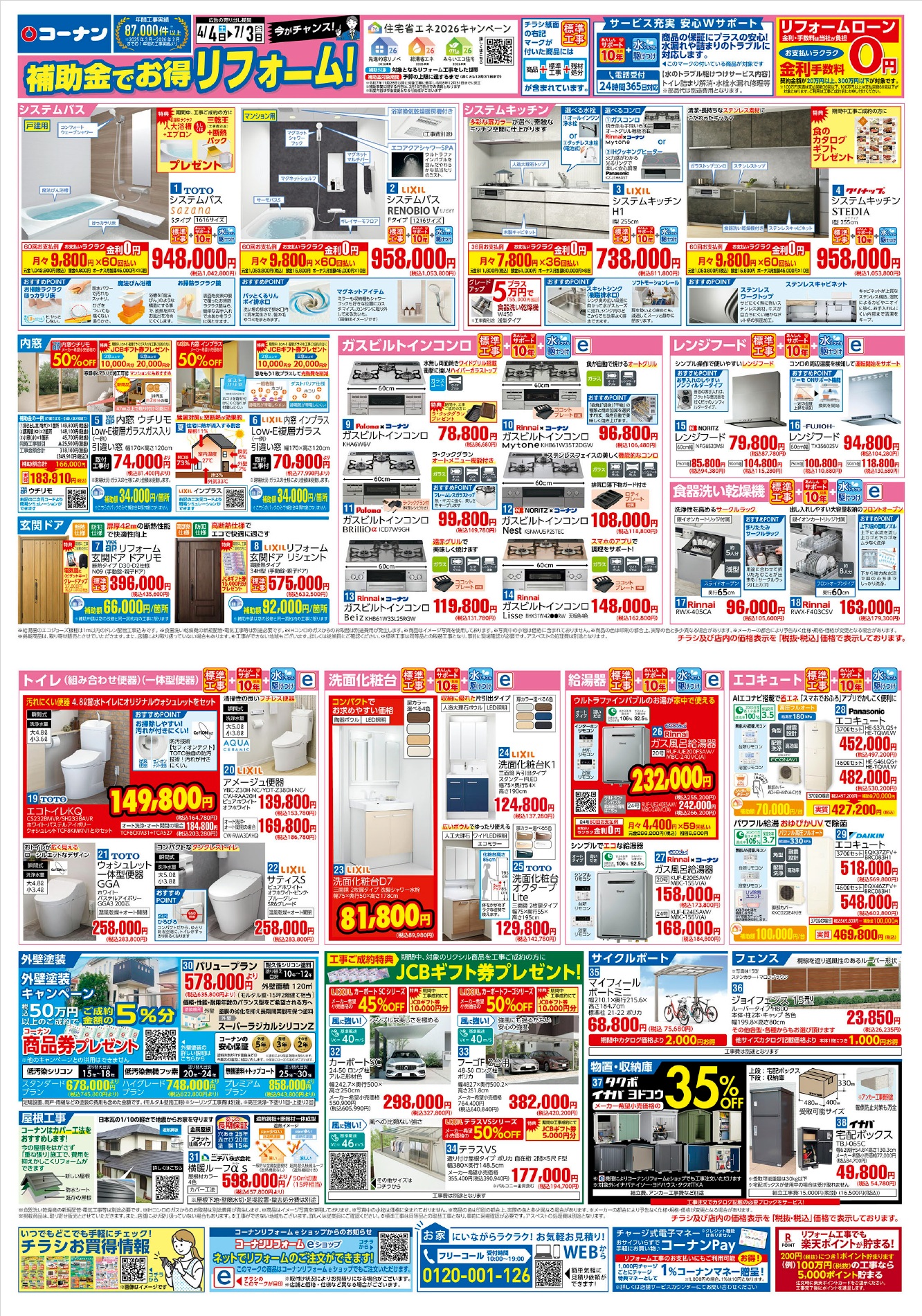 2026年7月3日リフォームフェアのチラシ画像