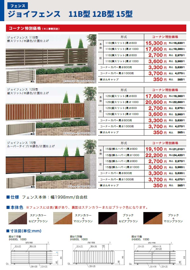 alt=”四国ジョイフェンス11B12B15型チラシ”