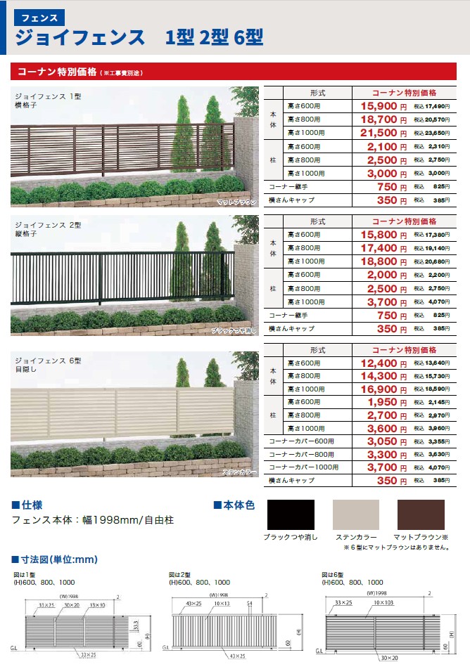 alt=”四国ジョイフェンス１型２型６型チラシ”
