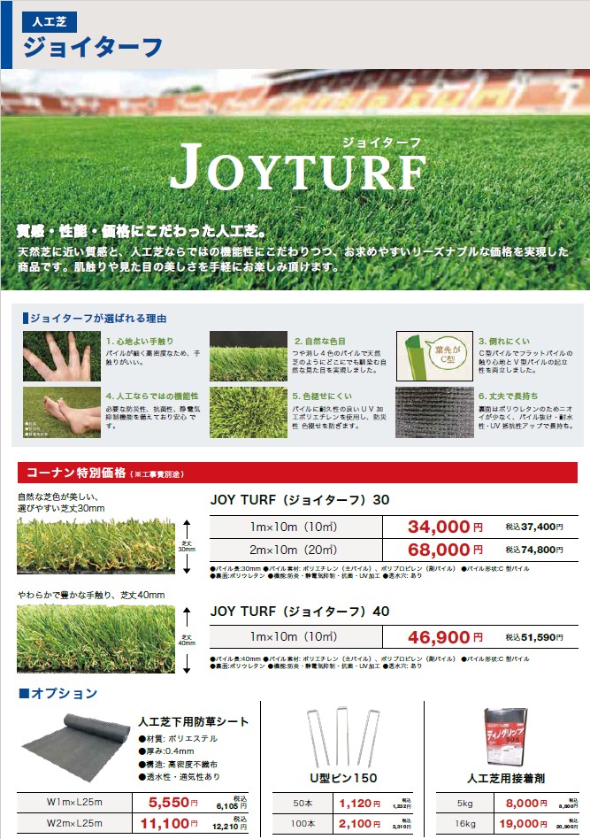 alt=”四国ジョイターフチラシ”