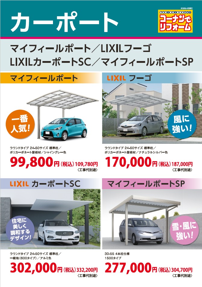 LIXIL　カーポートカタログの画像