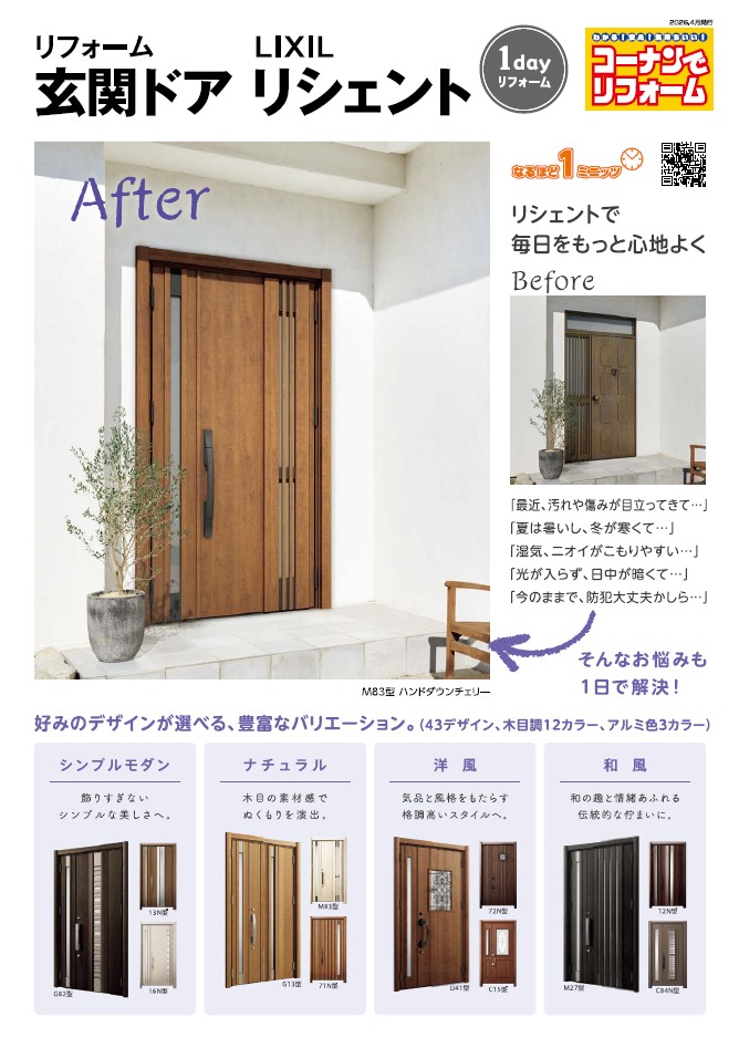 LIXILリフォーム玄関ドアリシェントカタログの画像