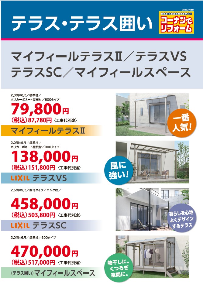 LIXIL　テラス・テラス囲いカタログの画像