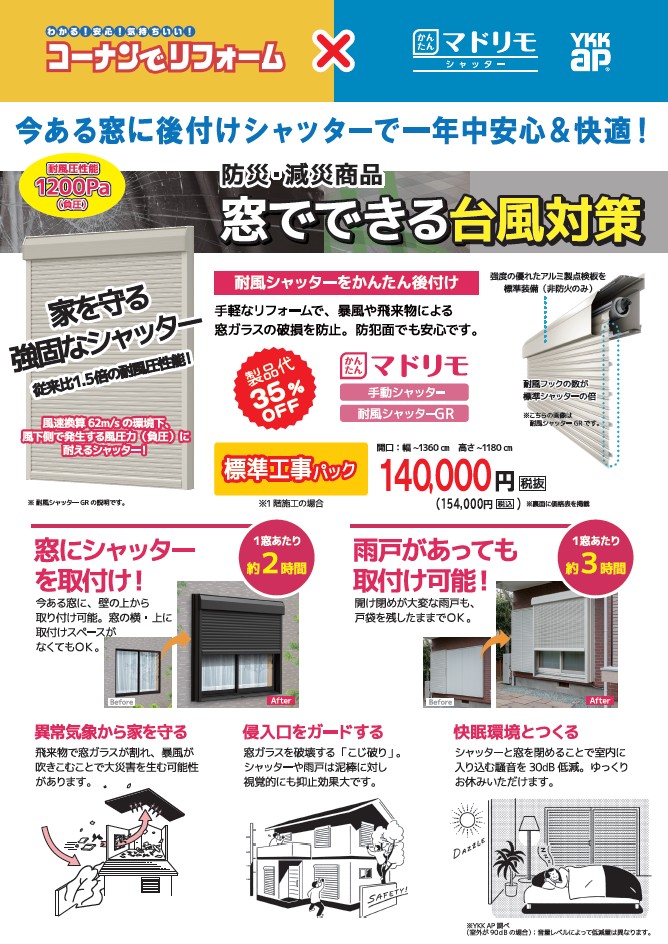 YKKap　マドリモシャッターのカタログ画像