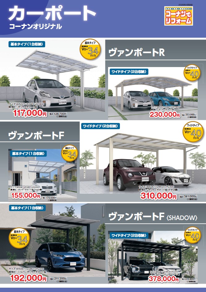 カーポート　ヴァンポートのカタログ画像