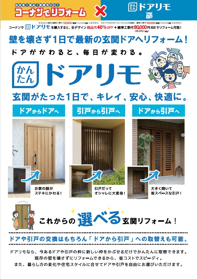 YKKap　ドアリモのカタログ画像