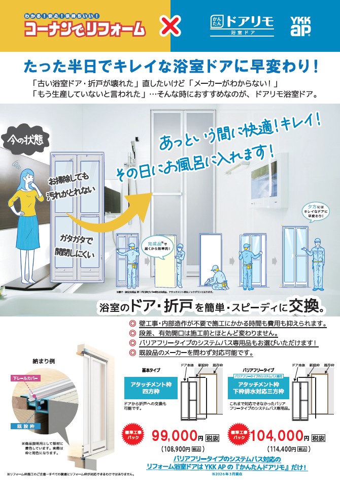 YKKドアリモ浴室ドアカタログの画像