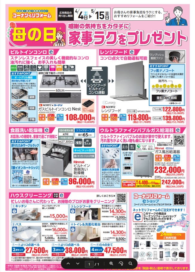 母の日企画チラシの画像