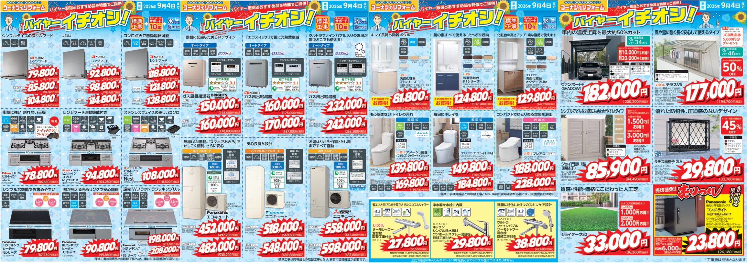 2026年7月4日号バイヤーイチオシチラシの画像