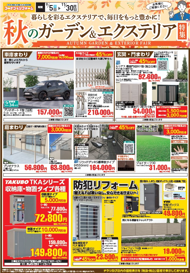 2026年秋のガーデン＆エクステリア特集の画像