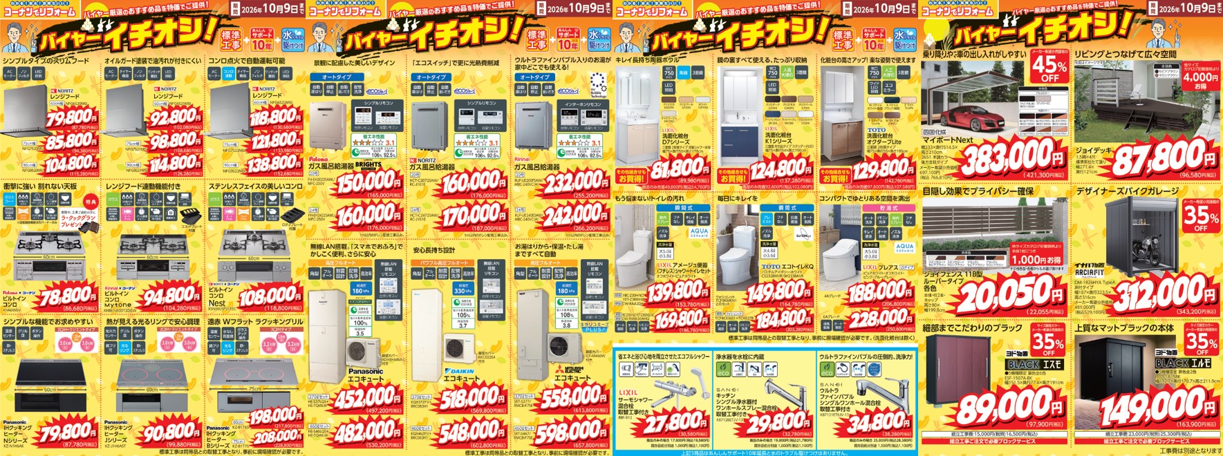 2026年9月5日号バイヤーイチオシ企画の画像