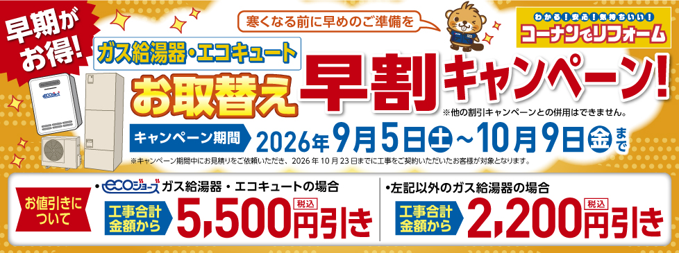 給湯器早割キャンペーン2026のバナー画像