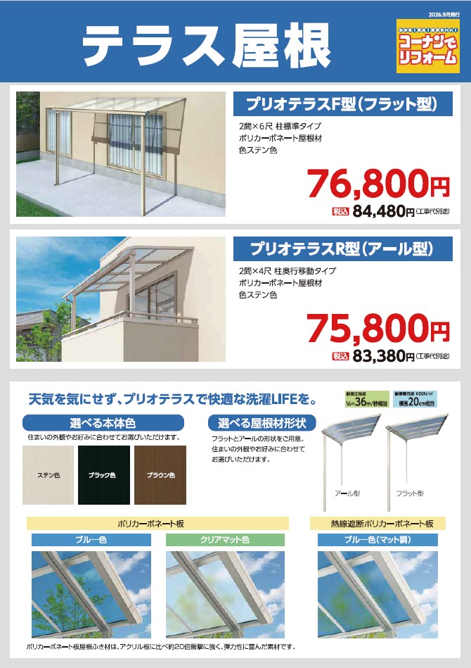 alt=”YKKapプリオテラスチラシ”