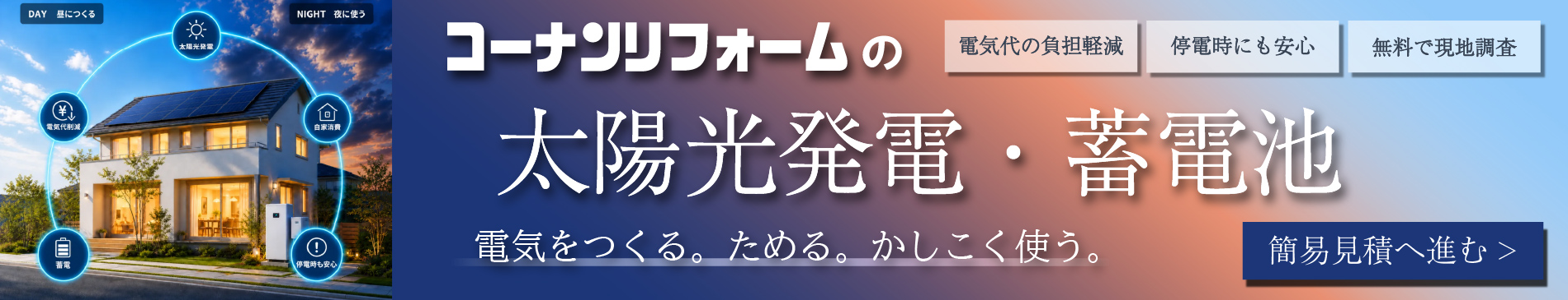 太陽光・蓄電池シミュレーションVOLTAの画像