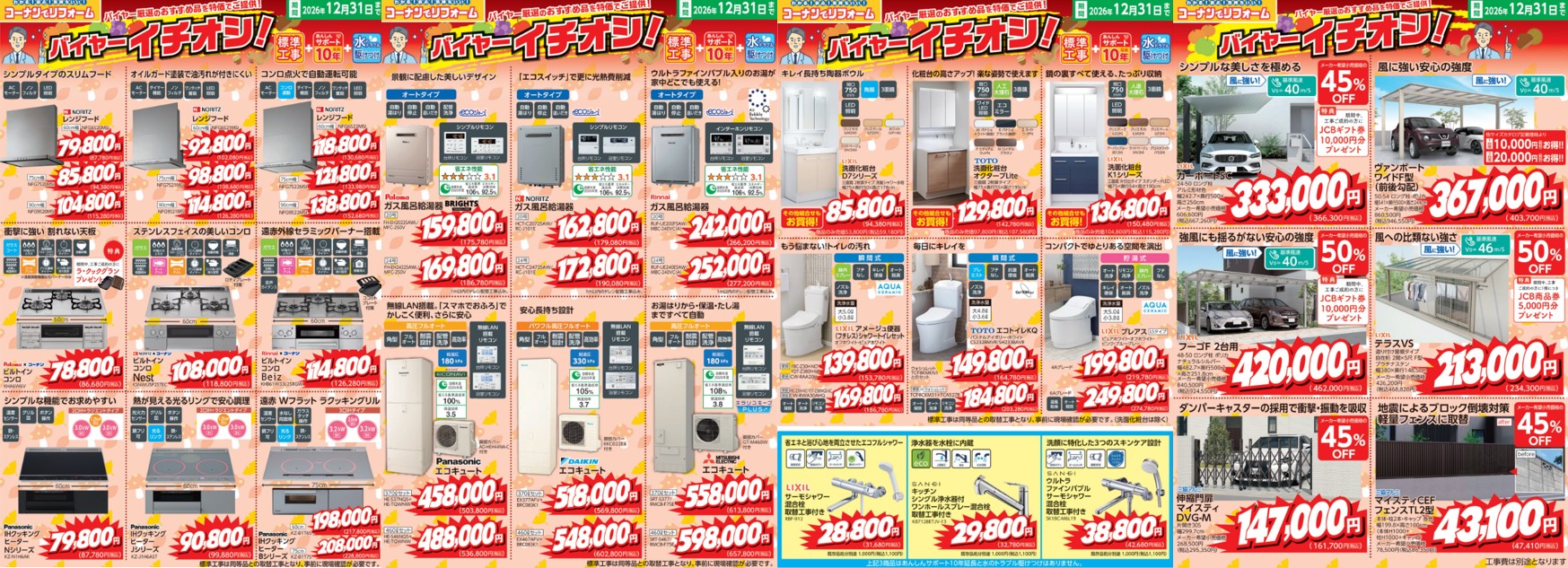2026年10月10日バイヤーイチオシ企画の画像