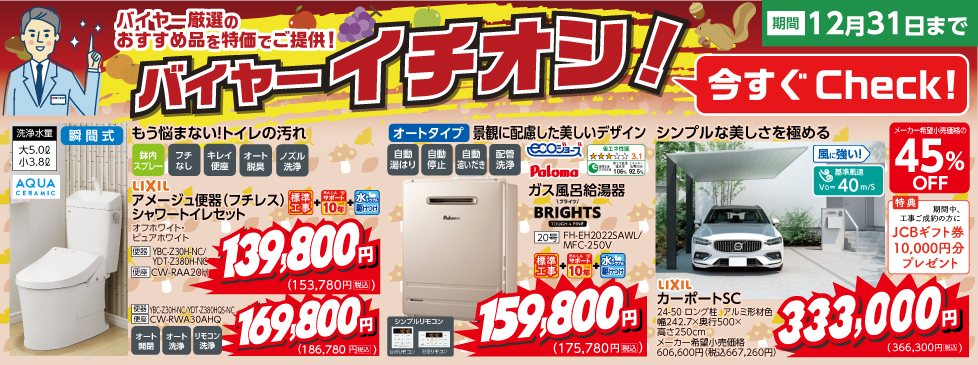 2026年10月10日バイヤーイチオシ画像