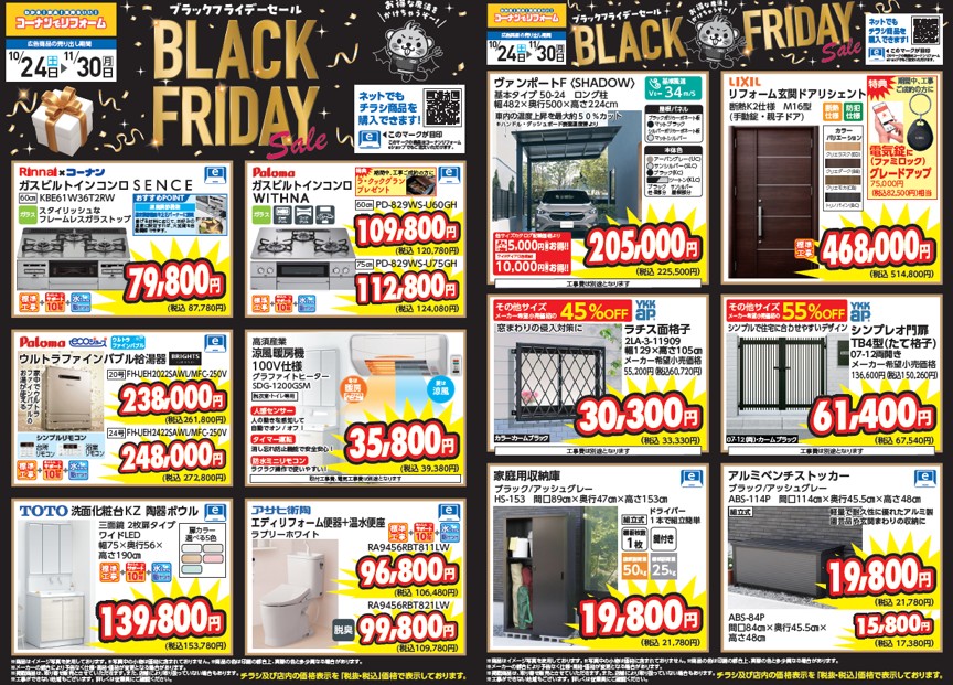 コーナンの2026年BLACK　FRIDAYチラシの画像