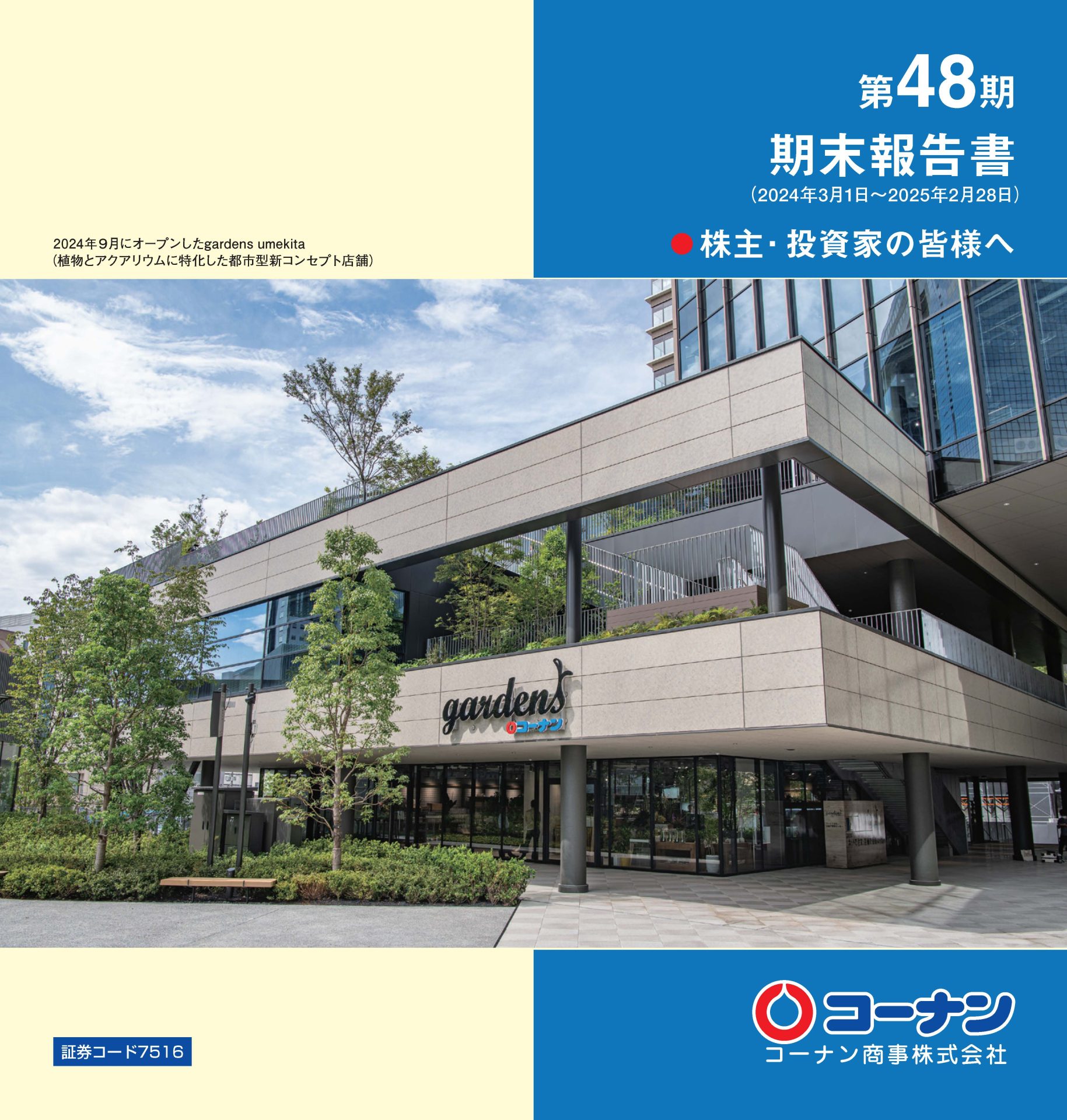 第48期 期末報告書